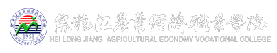 黑龙江农业经济职业-Kaiyun.官方网站登录入口网址主站